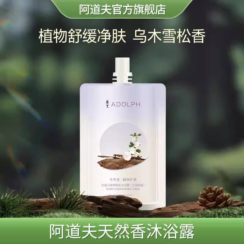 U先试用】阿道夫香氛便携小样洗发水护发素沐浴露正品中样随机发