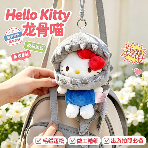【官方正版】hellokitty恐龙挂件