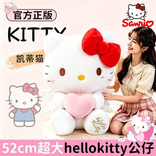 【官方正版】超大hellokitty公仔