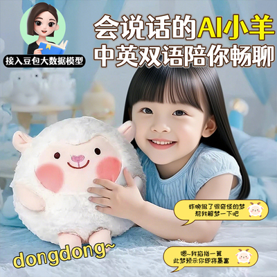 2025豆包语音对话玩具冬冬羊