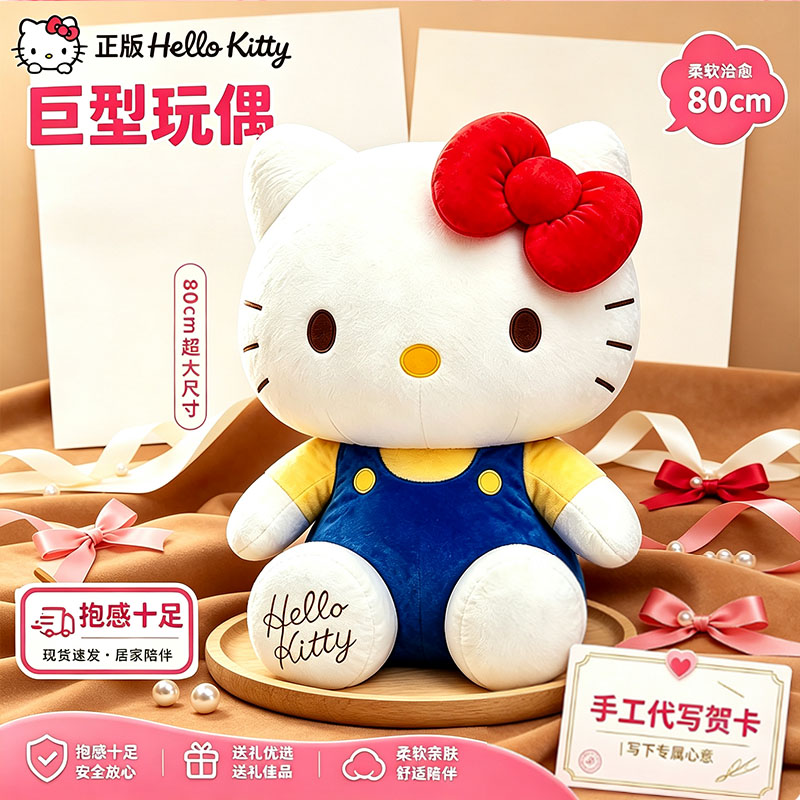 【官方正版】超大hellokitty公仔