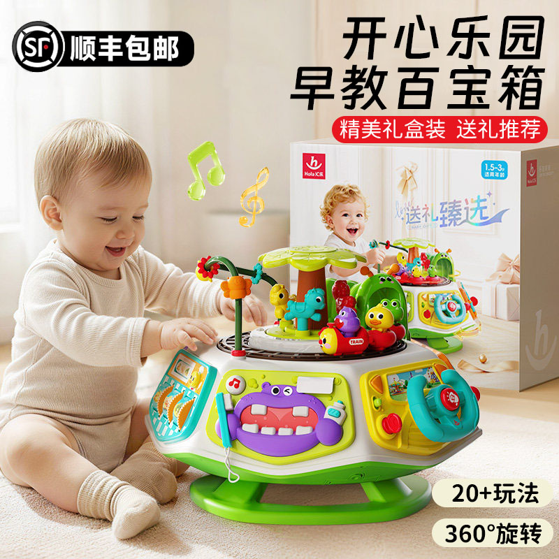 开心乐园早教益智玩具周岁礼推荐