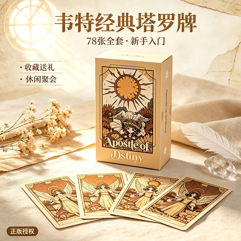 命运使徒塔罗牌入门新手解析手册图片