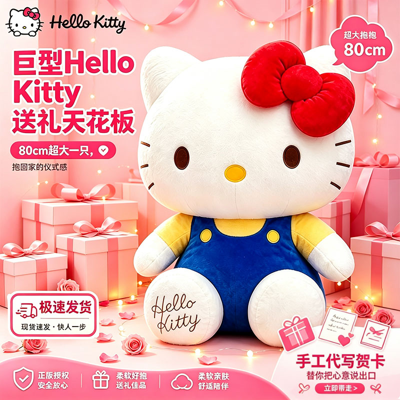 【官方正版】超大hellokitty公仔