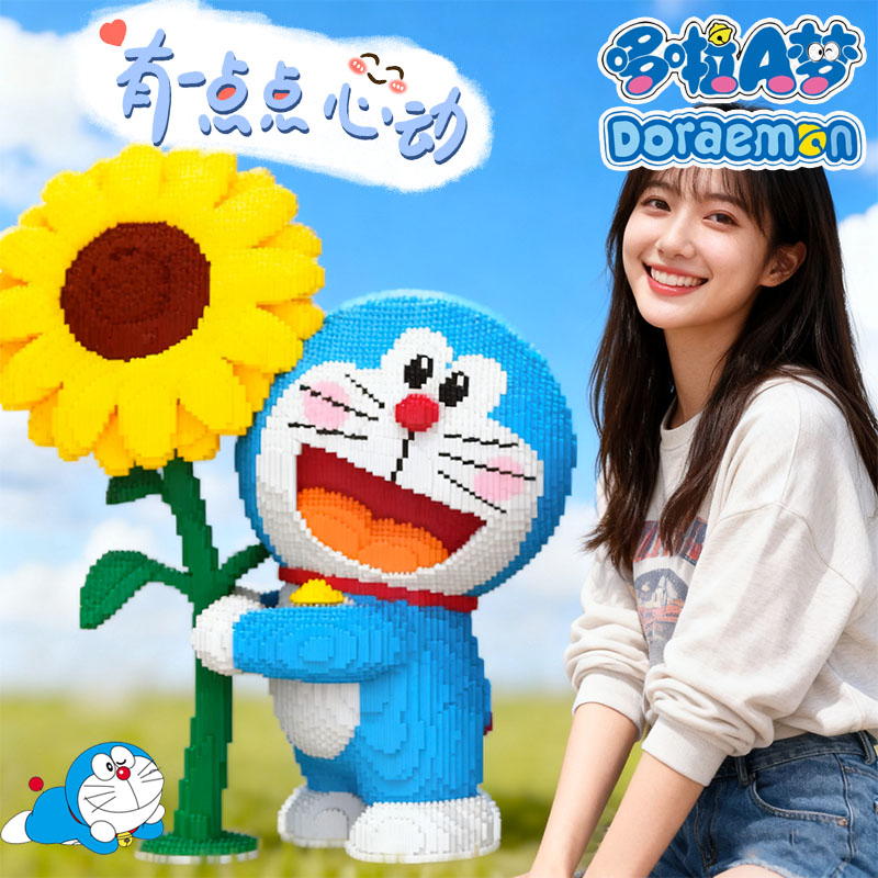 向日葵哆啦a梦积木拼图6到12岁