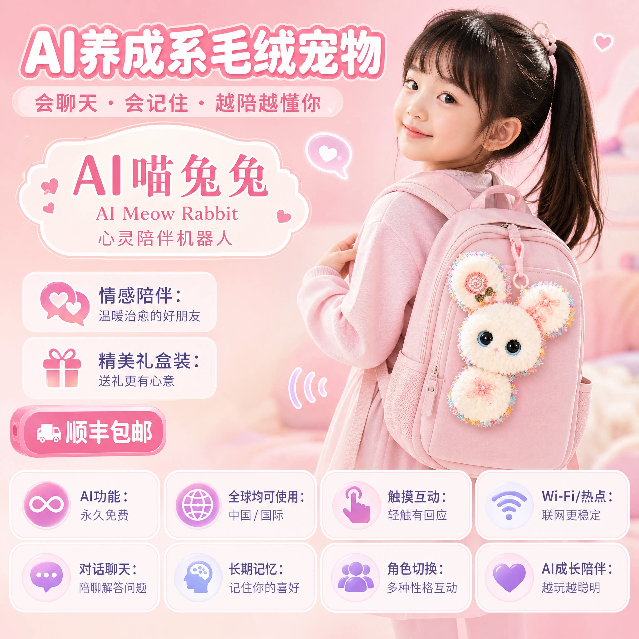 AI喵兔兔智能情感陪伴对话机器人