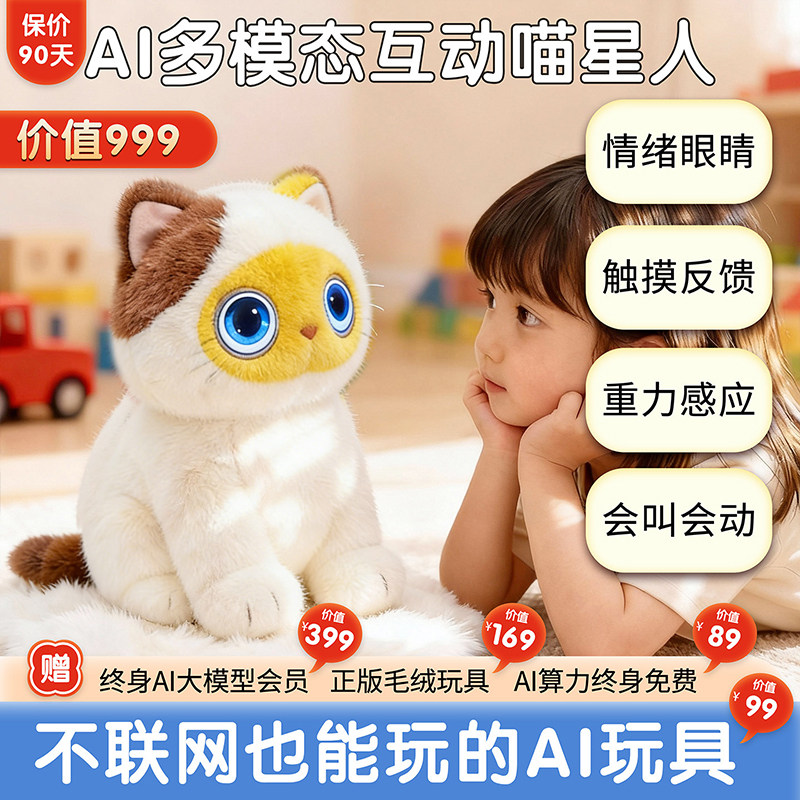 AI玩具智能机器人早教益智对话陪伴毛绒玩偶电子宠物儿童生日礼物