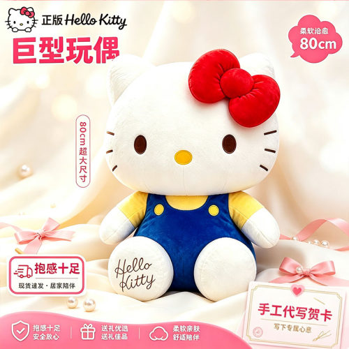 【官方正版】超大hellokitty公仔