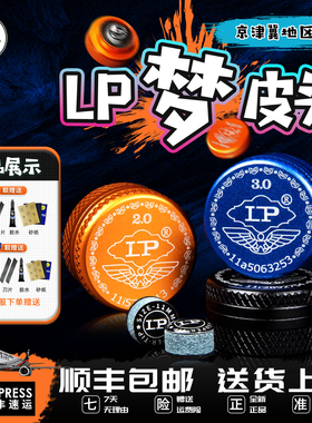 LP梦皮头台球杆超级梦皮头小头斯诺克专用枪头官方旗舰店球杆配件
