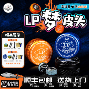 LP梦皮头台球杆超级梦皮头小头斯诺克专用枪头官方旗舰店球杆配件