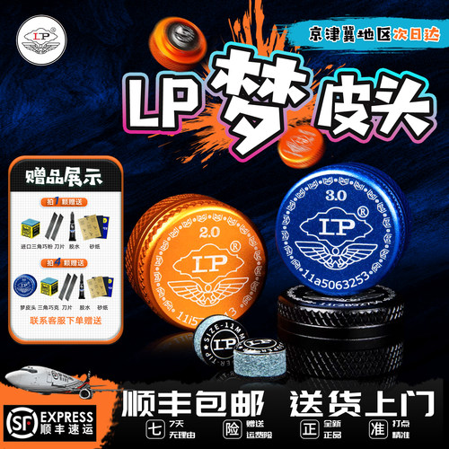 lp梦皮头官方旗舰店顺丰包邮