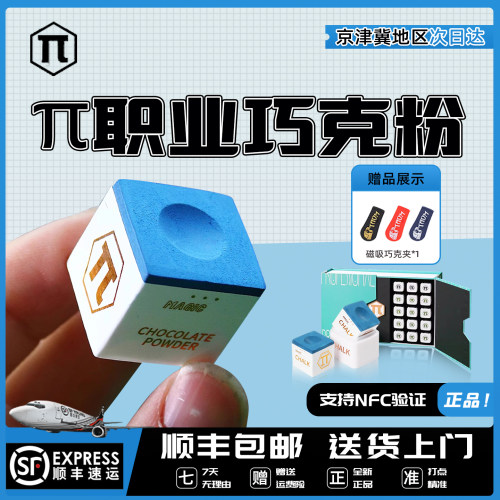 π巧克粉官方旗舰店顺丰包邮