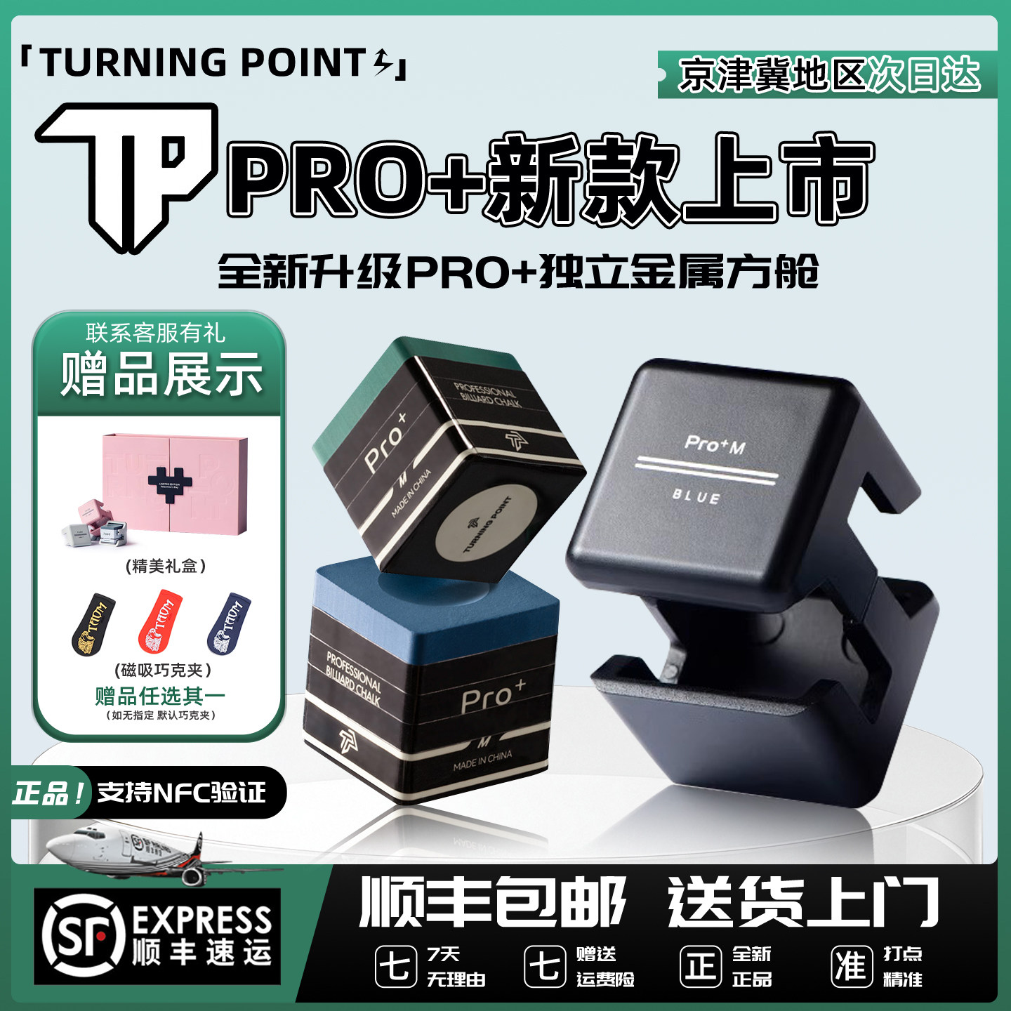 TP巧克粉pro+新款党金虎自用中式黑八油性巧粉磁吸斯诺克小头枪粉