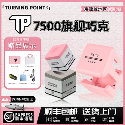 TURNINGPOINT官方旗舰店