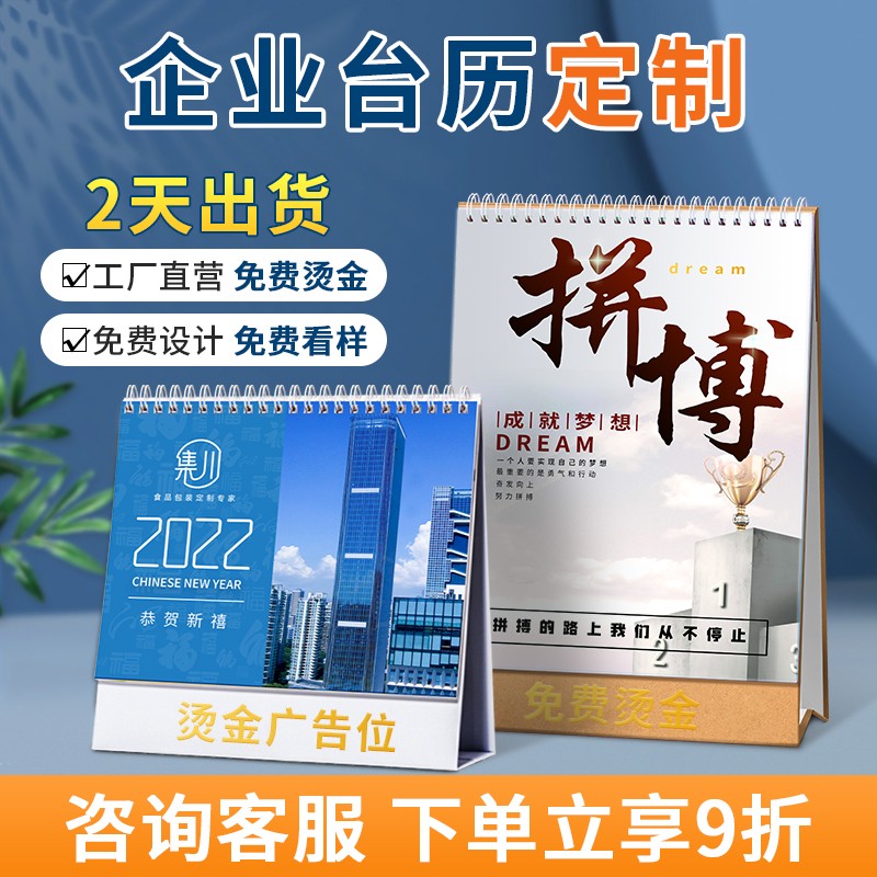 2022年企业台历定制免费设计日历本商务办公宣传创意台历设计印刷