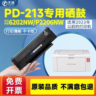 P2210W打 天澜适用奔图PD213硒鼓MP2206nw墨盒M6603nw碳粉M6206w
