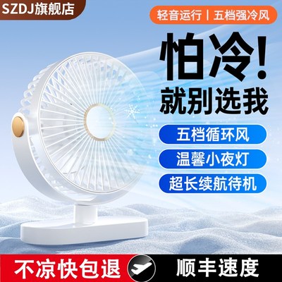超静音桌面小风扇小型便携式无声电扇床头办公室电风扇桌面学生宿