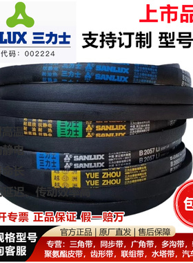 三力士 sanlux三角皮带SPB1098 SPB9278防静电皮带高速窄形V带