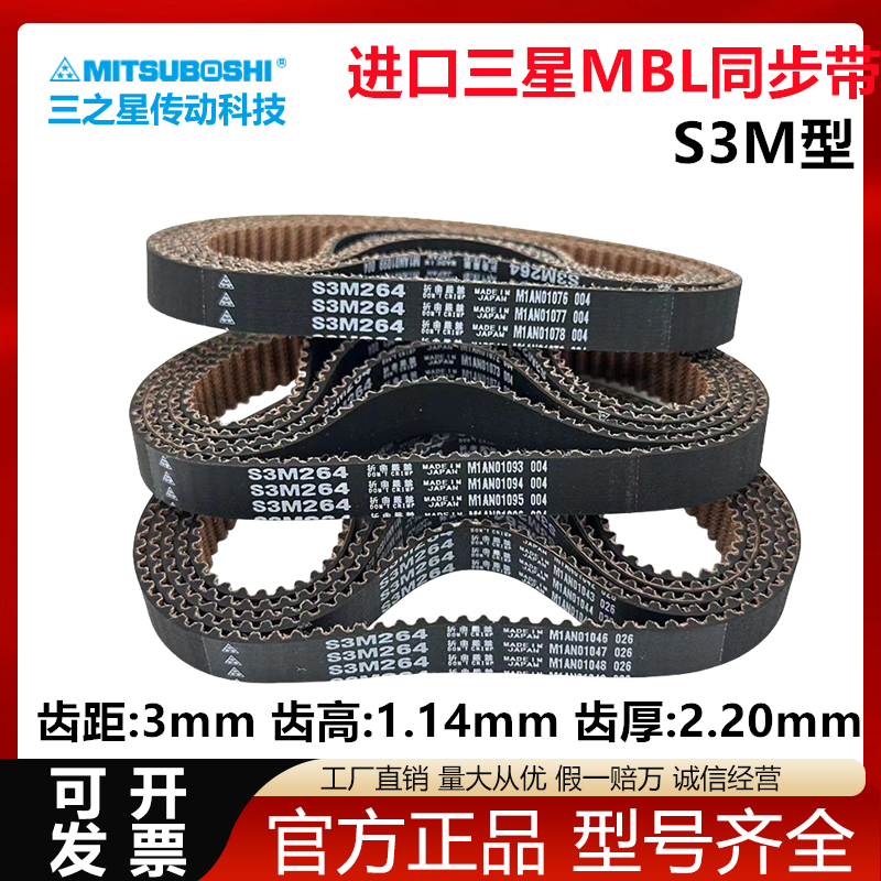 进口日本三星橡胶同步带S3