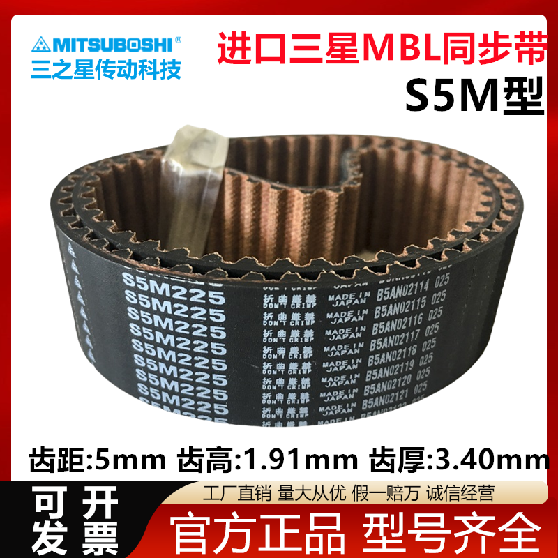 适用进口日本三星同步带S5