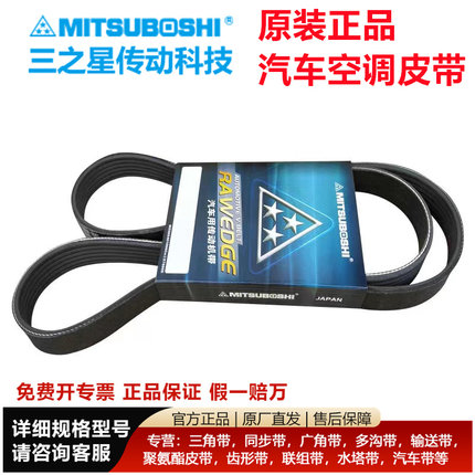 日本三星汽车空调皮带多楔带5PK685 2120 705 840 1000 1200 1970
