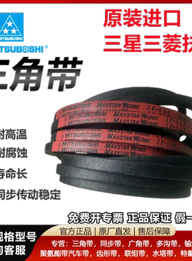 适用进口三星三菱扶梯红标皮带3V560 3V530  SPZ1420三菱迅达电梯