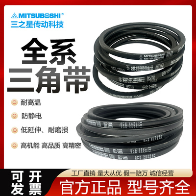 MITSUBOH进口日本三星SPA三角带