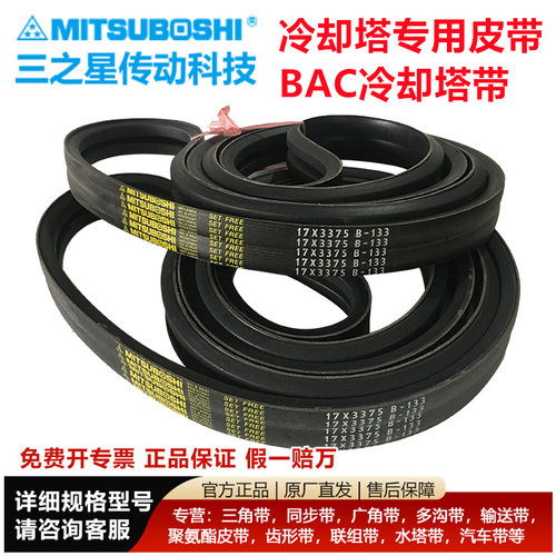 进口三之星冷却塔皮带17X3