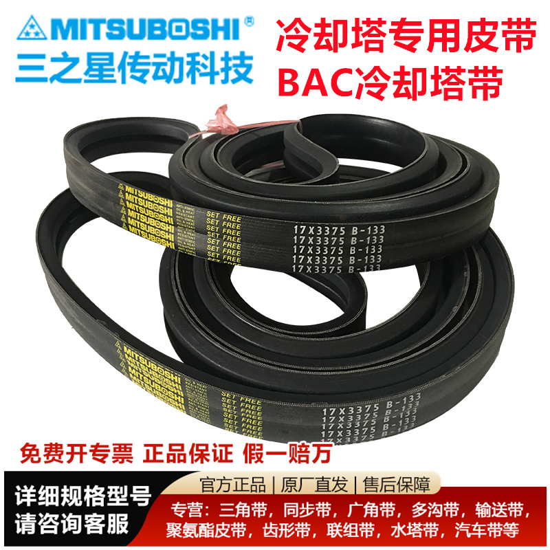 进口日本三星联组角带B174