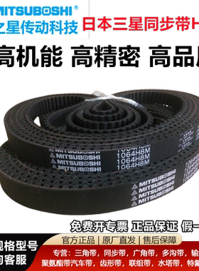 进口日本三星橡胶同步带424H8M 840H8M 1128H8M 3600H8M传动皮带