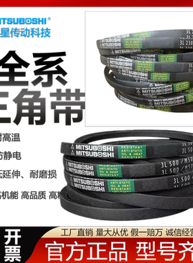 MITSUBOSHI进口日本三星三角皮带M11/M100M19 M21 M23 M29 M32 52