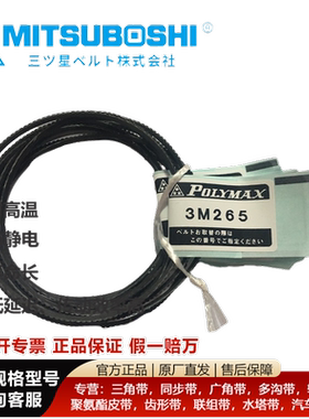 适用进口日本三星POLYMAX广角带3M206 3M250 3M280车床水塔皮带