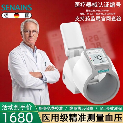 SES德国精准全自动高血压测量仪