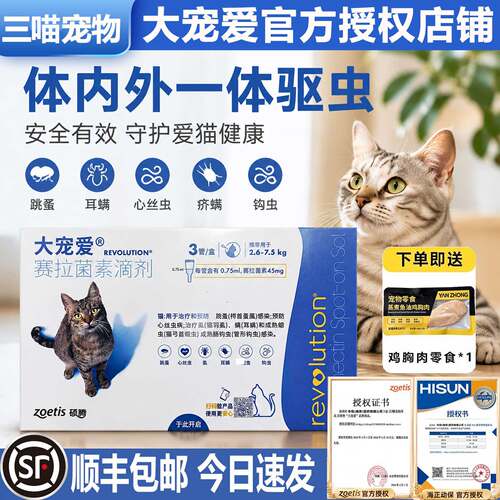 大宠爱猫体内外同驱驱虫药