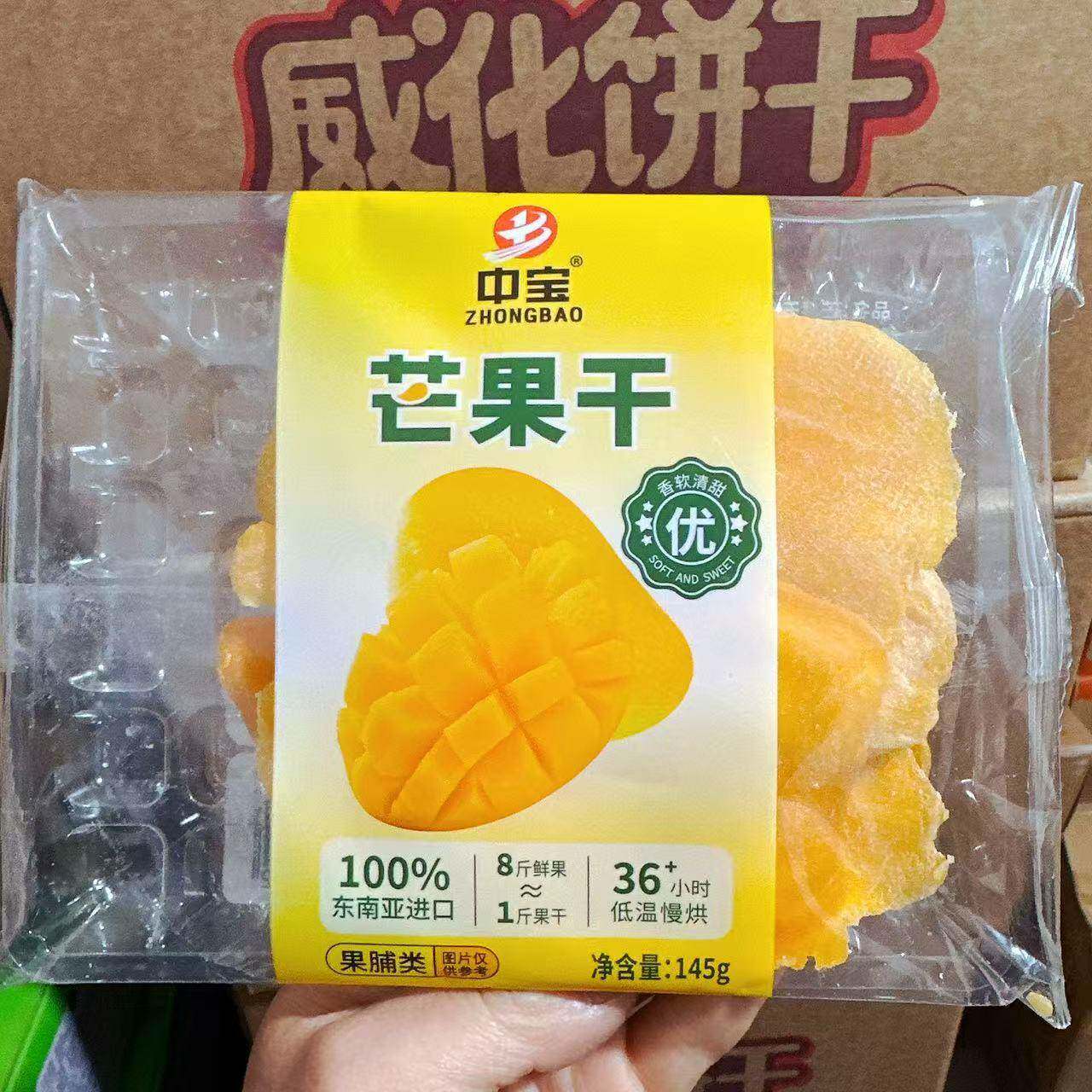ZHONGBAO中宝芒果干香软清甜果脯类年货蜜饯果干休闲零食小吃