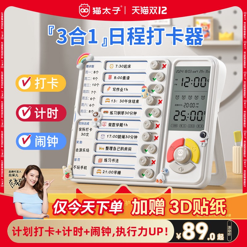 猫太子自律打卡器小学生课程表打卡记录表时间管理器儿童学习自律