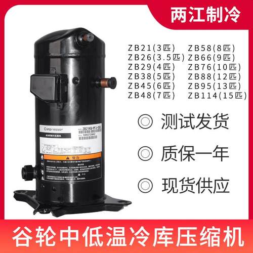 ZB21KQ-TFD-558艾默生谷轮3匹5P中低温冷库压缩机冻库机头ZB38KQE