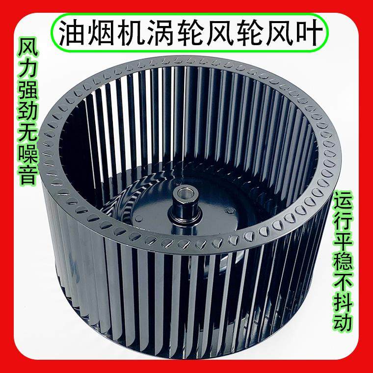 适用方太JQ/EH/EN/EM/EQ电机配件风轮风扇涡轮叶轮扇叶大全