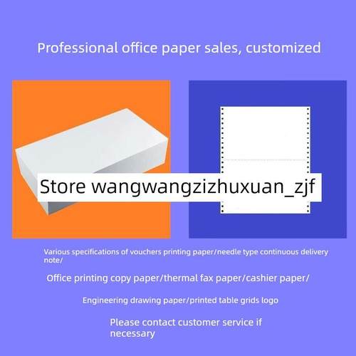 定制电脑打印纸1-7券会计凭证纸一张空白120 140点型连续打印