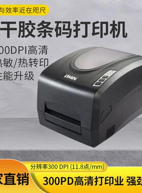 ZMIN致明兴X1i不干胶条码打印机电子面单水洗唛珠宝标签300点吊牌