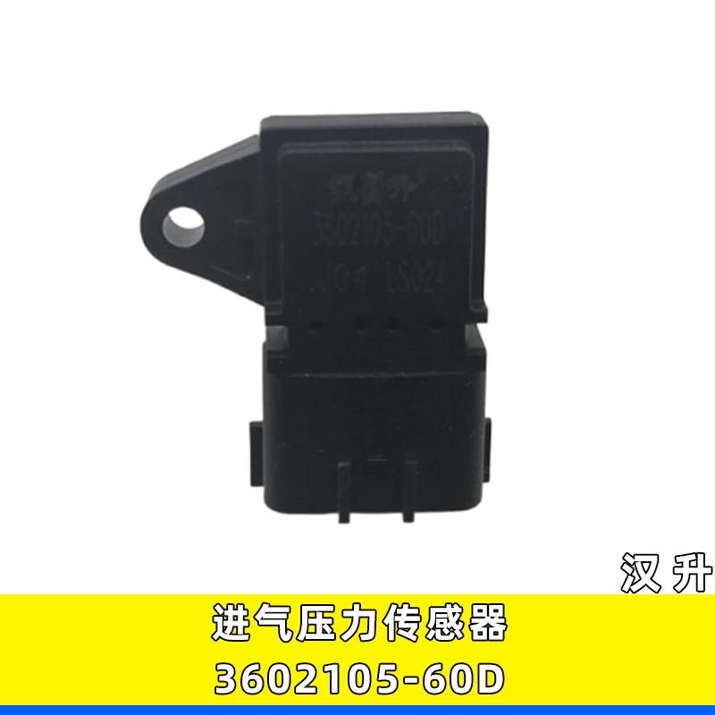 3602105-60D汉升适用解放J6大柴道依茨单体泵空气进气压力感测器