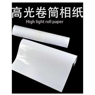 110g 210g卷彩色喷墨相纸610mm高光泽相纸喷墨印刷防水 180g