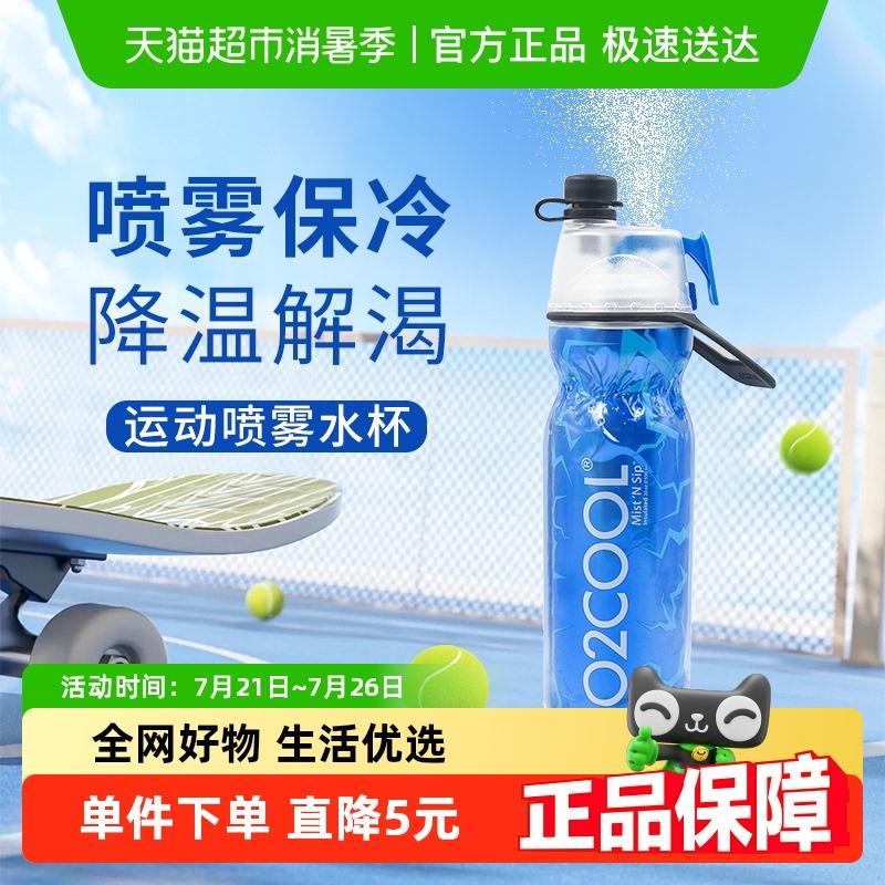 美国O2COOL喷雾水杯户外运动骑车双层防漏保冷夏季随手水杯