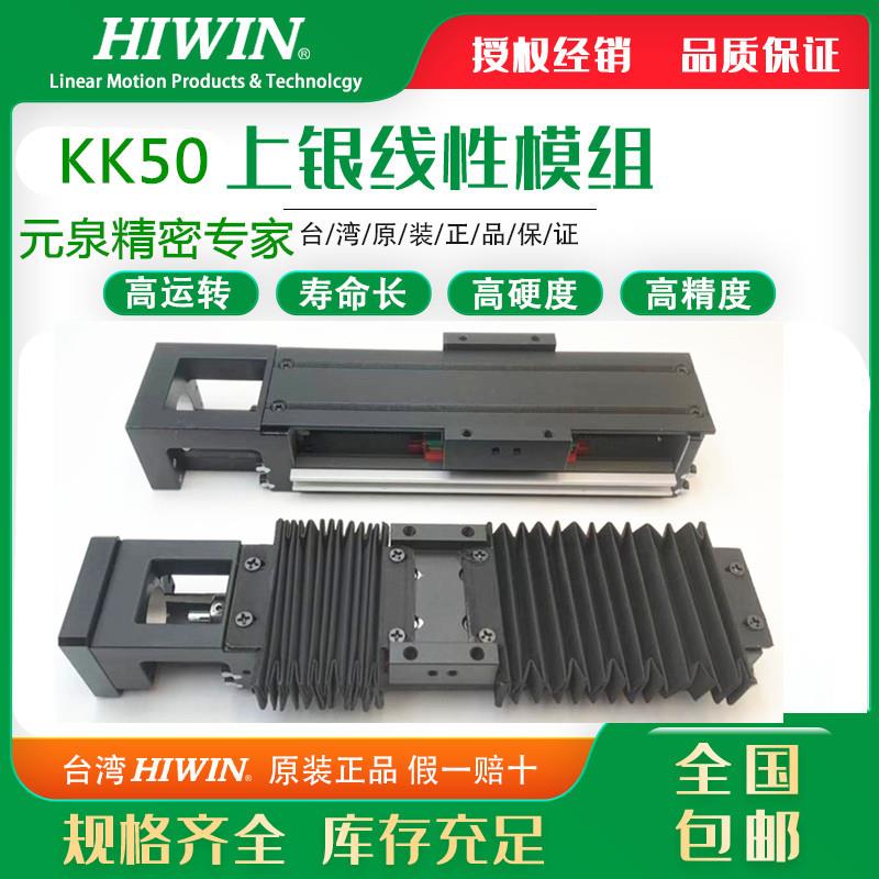 KK50 KK5002P KK5002C-150/200/250/300A1-F2CS 上银/HIWIN 模组