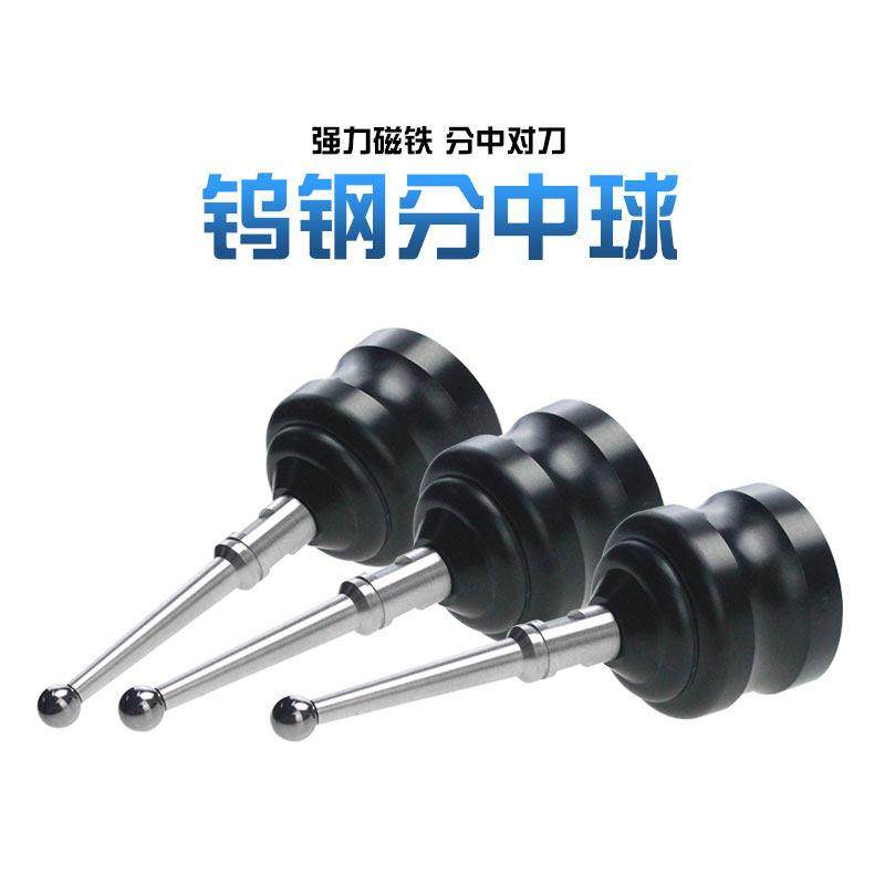 EDM火花机钨钢磁力磁铁碰数球棒分中棒基准球分中球分钟球寻边器