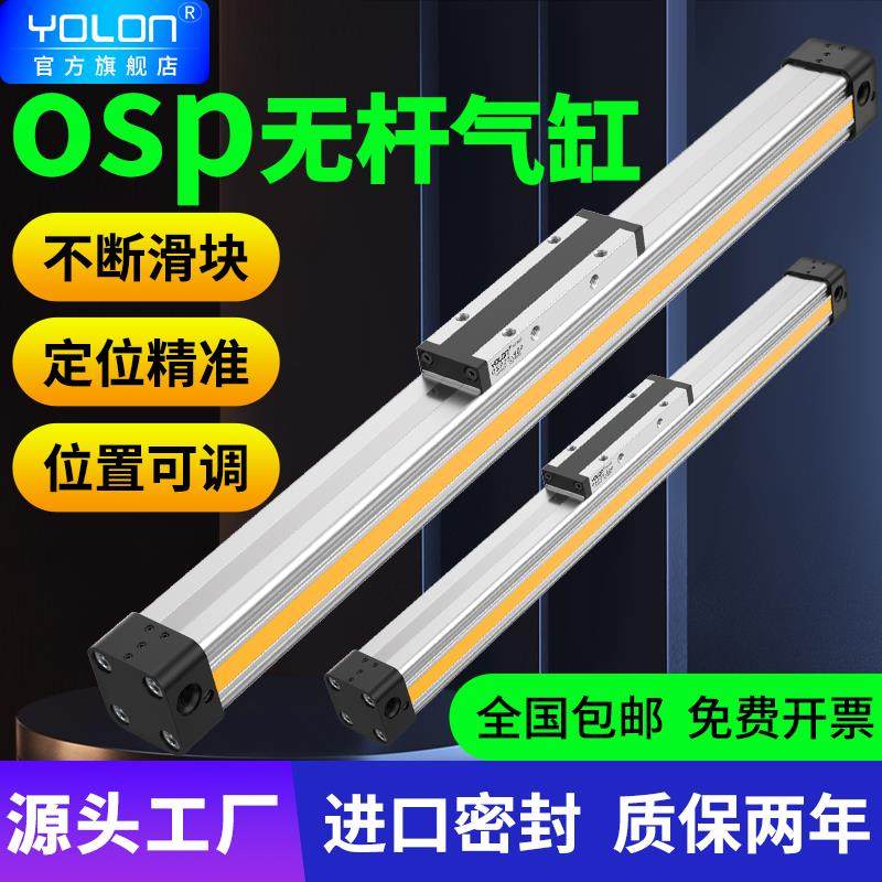 无杆气缸OSP高速机械式带导轨滑台P25/32/40-400-800-1500长行程