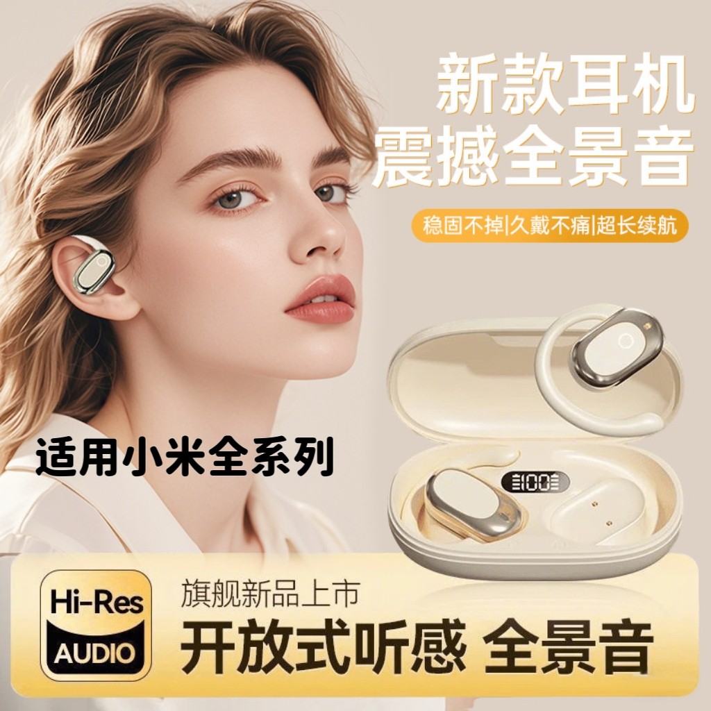 适用小米15/14/13/12/11/Ultra/Pro手机专用挂耳式真无线蓝牙耳机