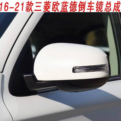 适用于三菱Outlander16--21款后视镜总成汽车后照镜反光镜配件镜
