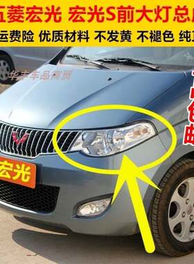 适配五菱宏光前大灯总成五菱宏光S手调 电子调速器前照明灯左右客