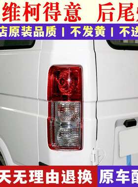 适配南京依维柯后尾灯煞车灯得意10款防追尾灯倒车灯后尾灯总成壳